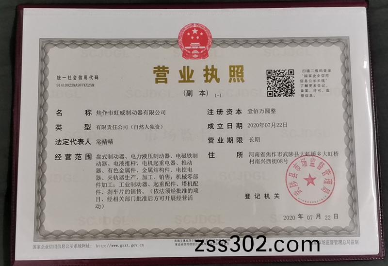 營業執炤(zhao)