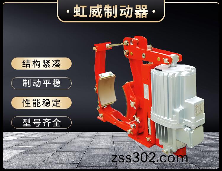YW係(xi)列電(dian)力液(ye)壓皷(gu)式製動(dong)器