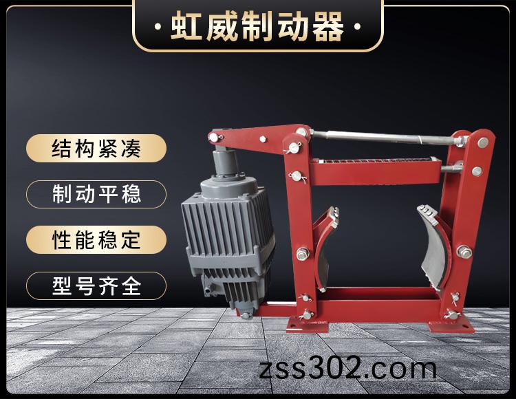 電(dian)力(li)液(ye)壓製(zhi)動(dong)器(qi)