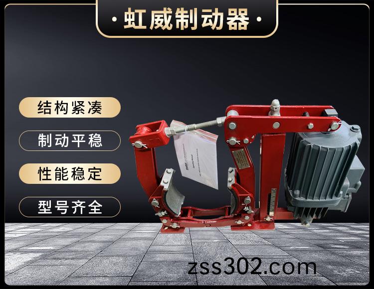 電力液(ye)壓(ya)製(zhi)動器(qi)