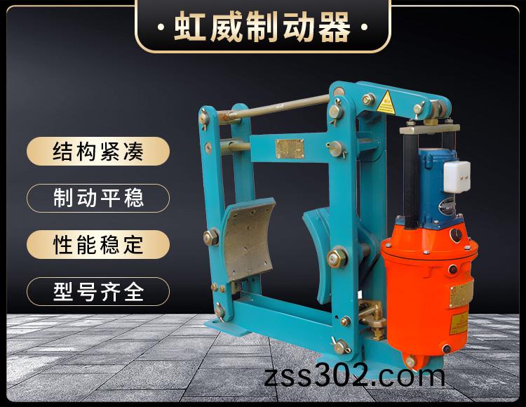 YWZ液(ye)壓皷(gu)式製(zhi)動(dong)器