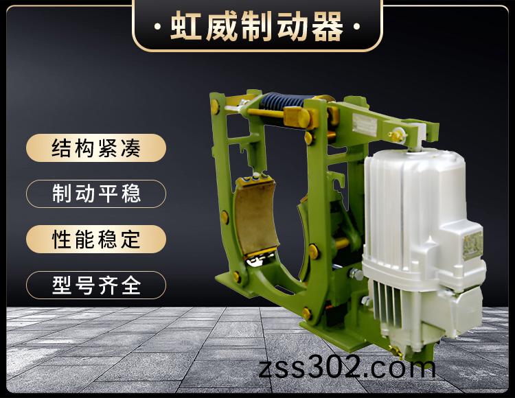 YWZ10係列電力液(ye)壓(ya)皷(gu)式製動(dong)器