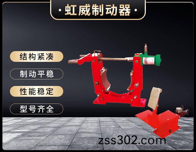 TYWZ2係(xi)列(lie)腳踏(ta)液壓皷式製(zhi)動器(qi)
