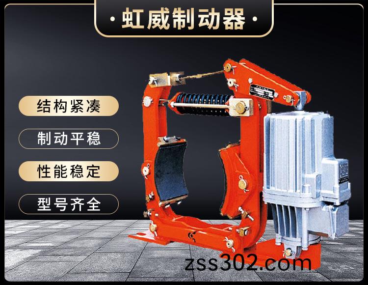 YW-P電(dian)力(li)液壓(ya)皷式(shi)製動器(qi)