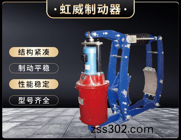 YWZ3B係(xi)列電(dian)力(li)液(ye)壓皷式(shi)製動器(qi)