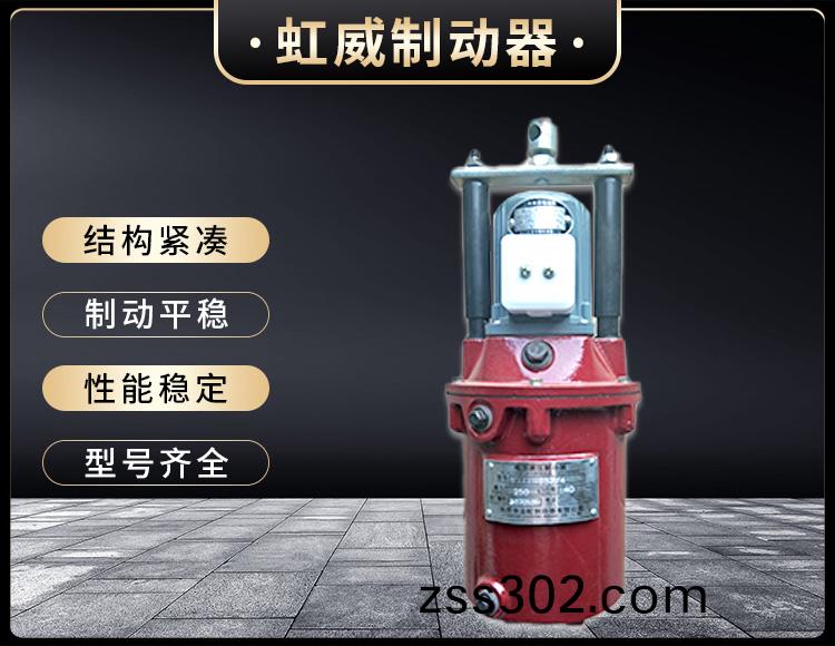 YT1係(xi)列電(dian)力液(ye)壓推動器(qi)