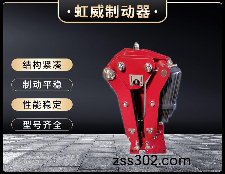 電(dian)力液(ye)壓(ya)臂(bi)盤式(shi)製(zhi)動(dong)器(qi)