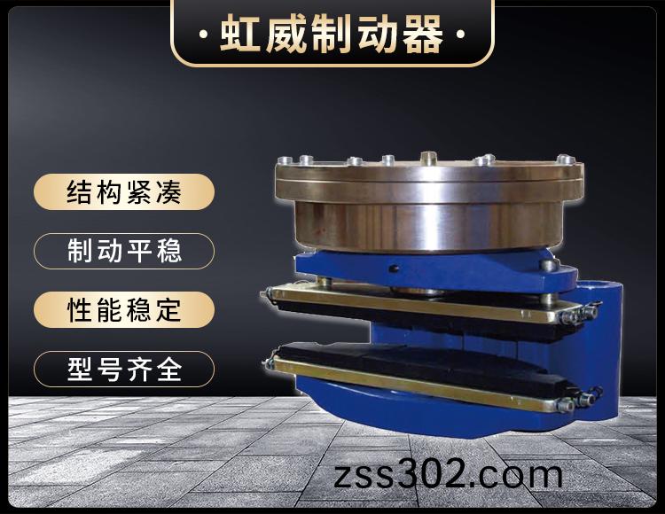 ADH60液(ye)壓直動盤(pan)式(shi)製動(dong)器(qi)