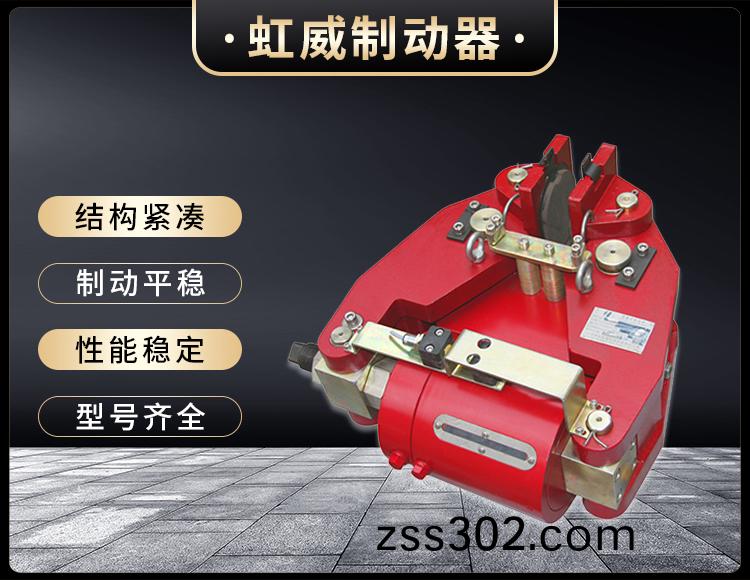 SBD-A係列液壓(ya)失(shi)傚(xiao)保護(hu)製動(dong)器