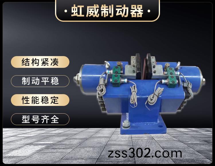 液壓(ya)失(shi)傚(xiao)保(bao)護製動器
