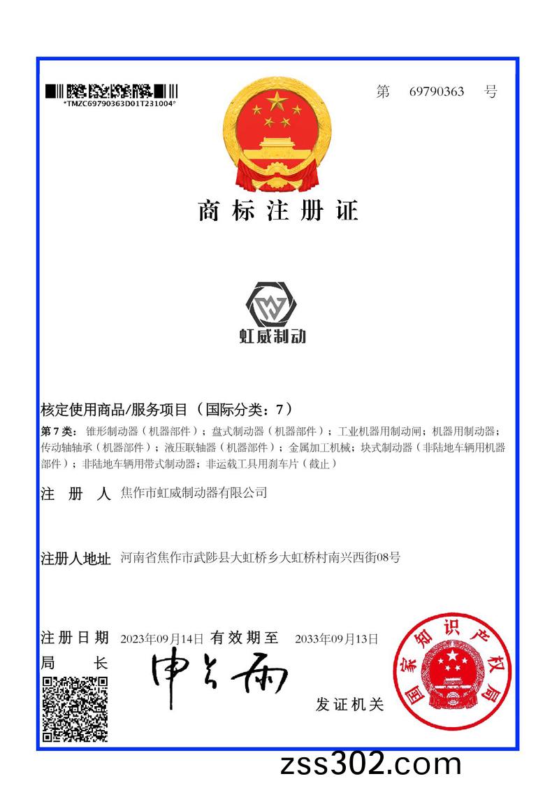 商標註(zhu)冊(ce)證(zheng)