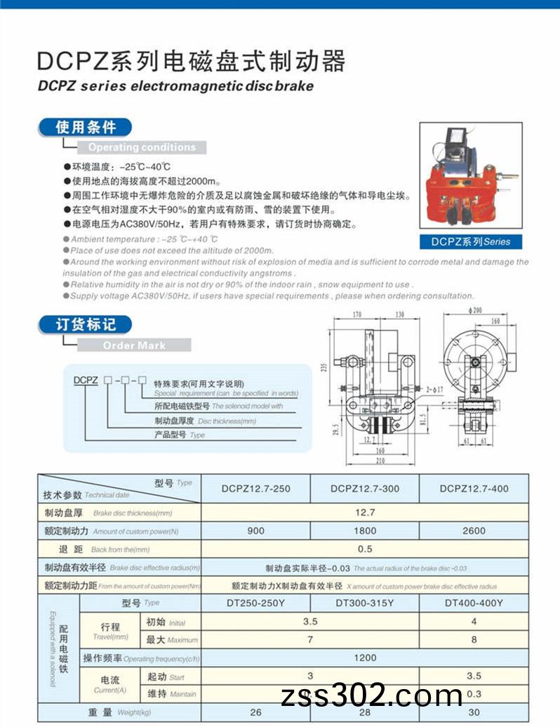 DCPZ12.7電磁(ci)鉗(qian)盤(pan)式(shi)製(zhi)動(dong)器