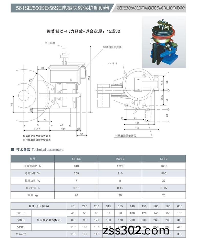 SE電磁(ci)失(shi)傚保(bao)護(hu)製(zhi)動(dong)器